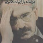 اثر هنری در سده باز تولید مکانیکی