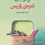 ثمره پاریس