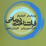 فراشناخت درمانی