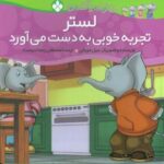 خانواده پاگنده ها ۲: لستر تجربه خوبی به دست می...