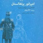 امپراتور پرتغالستان (شاه لیر سوئدی)