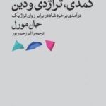 کمدی، تراژدی و دین