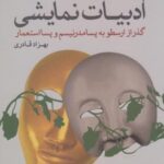 چشم انداز ادبیات نمایشی