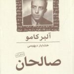 صالحان