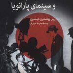 فیلم نوآر و سینمای پارانویا