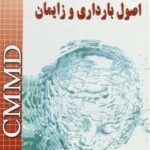 اصول بارداری و زایمان 11 CMMD (تظاهرات اصلی و...