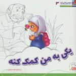 هر کسی حقی داره ۳ (یکی به من کمک کنه)