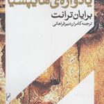 یادواره هایپشیا