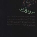 مدار بی قراری