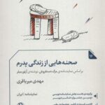 صجنه هایی از زندگی پدرم (نمایشنامه ۱۶)