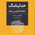 خداینامگ: شاهنامه فارسی میانه