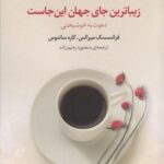 زیباترین جای جهان این جاست (دعوت به خوشبختی)