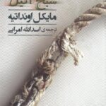 شبح آنیل