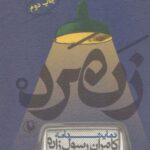 زنمرد