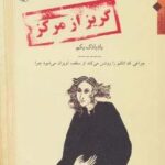 گریز از مرکز (بادبادک یکم)