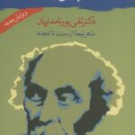 خانه ام ابری است (شعر نیما از سنت تا تجدد)