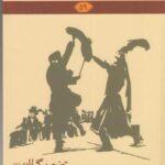 دانشنامه فرهنگ و تمدن گیلان ۵۹: تعزیه در گیلان ۱