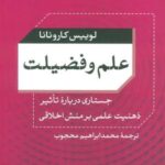 علم و فضیلت (جستاری درباره تاثیر ذهنیت علمی بر...