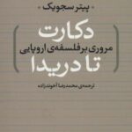 دکارت تا دریدا (مروری بر فلسفه اروپایی)