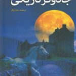 جادوگر تاریکی (۳ گانه نوادگان ادیر ۱)