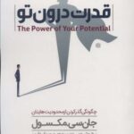 قدرت درون تو (چگونگی گذر کردن از محدودیت هایتان)،...