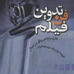 فن تدوین فیلم