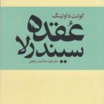 عقده سیندرلا: ترس پنهانی زنان از استقلال و...