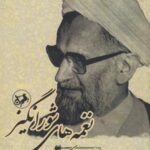 نغمه های شورانگیز