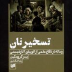 تسخیر نان: رساله در دفاع علمی از اتوپیای آنارشیستی