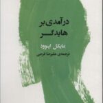 درآمدی بر هایدگر