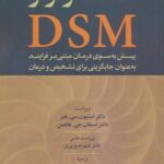 فراتر از DSM