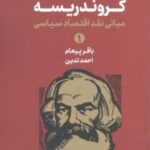 گروندریسه: مبانی نقد اقتصاد سیاسی