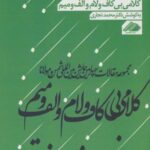 مجموعه مقالات چهارمین همایش بین المللی شمس و...