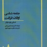 جامعه شناسی اوقات فراغت