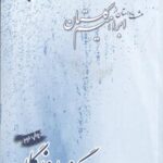 در گذار روزگار