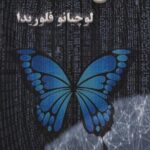 منطق اطلاعات