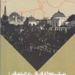 مشروطه ایران و عثمانی بررسی تطبیقی