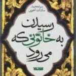 رسیدن به خاتونی که می رود