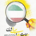 هویت ملی و جهانی شدن