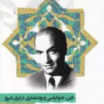 دین دموکراسی و روشنفکری درایران