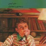 کشف هری استاتلمایر (۲ جلدی، داستان وراهنما)