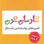 کارت هایی برای شادمان شدن