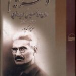 دفتر ایام (حاج غلام حسین کدیور فسایی)