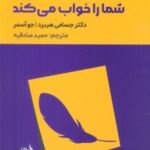 این کتاب شما را خواب می کند