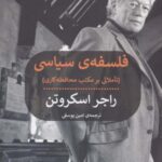 فلسفه سیاسی (تاملاتی بر مکتب محافظه کاری)