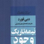 نیمه تاریک وجود