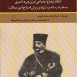 قانون قزوینی (انتقاد اوضاع اجتماعی ایران دوره...