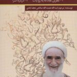 دو مقاله جدید (۱ - نظری نقادانه به روایات ۲ -...