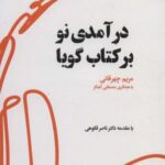 درآمدی نو بر کتاب گویا