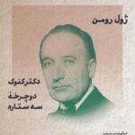 طنزآوران جهان نمایش ۲۰ (ژول رومن (دکتر کنوک،...